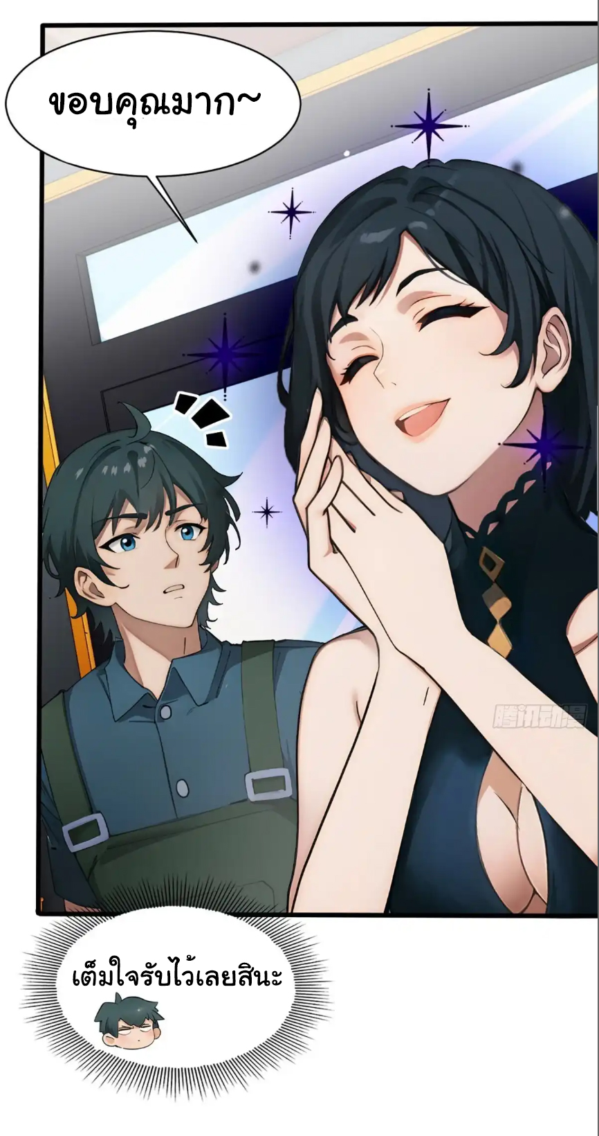 ภรรยาจักรพรรดินีกับสามีขยะ ตอนที่ 12 หน้า 30