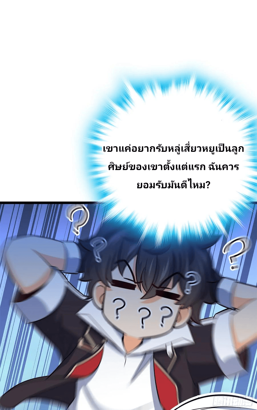 The new life of the Kuan King-ชีวิตใหม่ของราชาจอมกวน ตอนที่ 73 หน้า 61