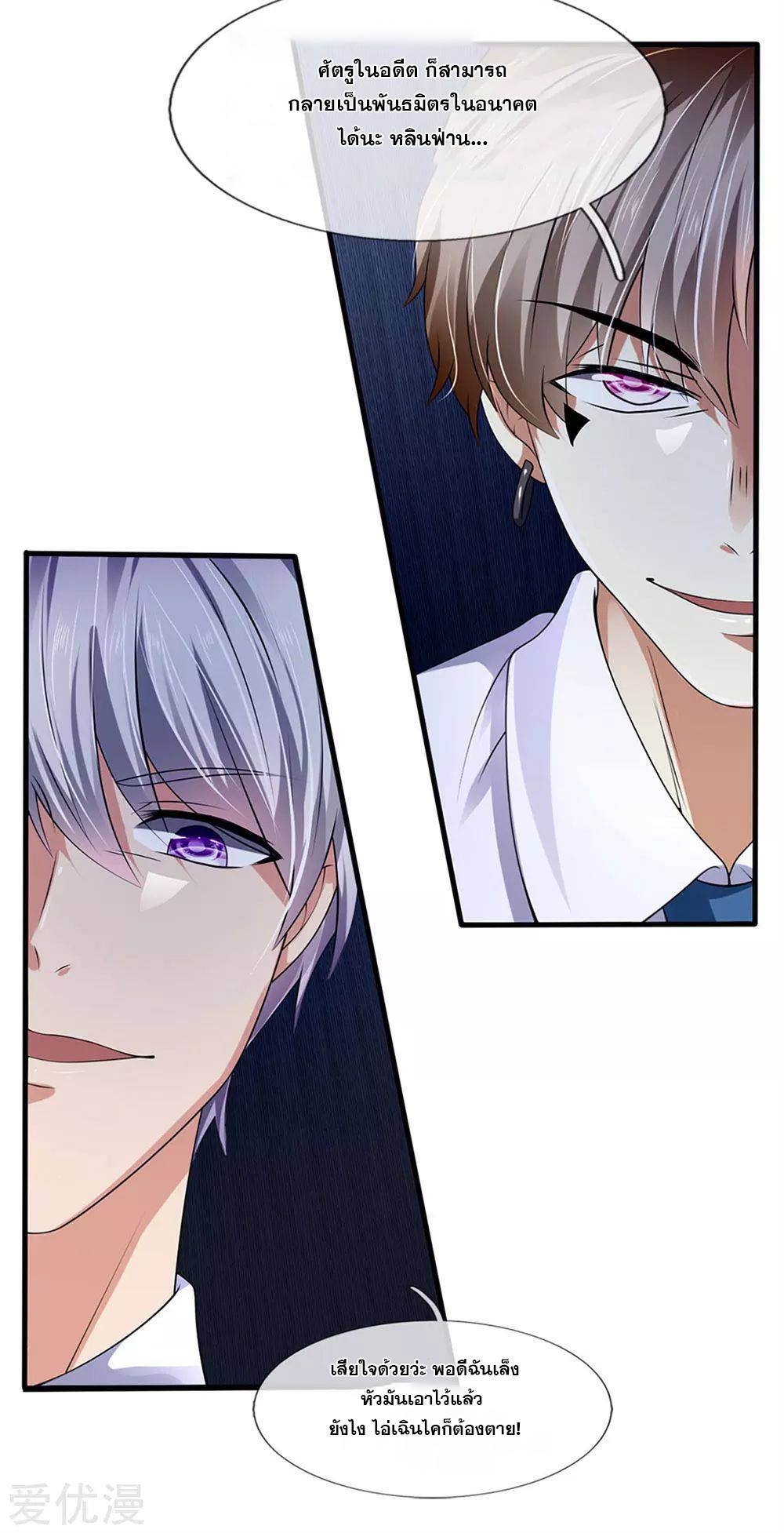 นครเซียนแห่งผู้ต่อต้านสวรรค์ ตอนที่ 103 หน้า 9