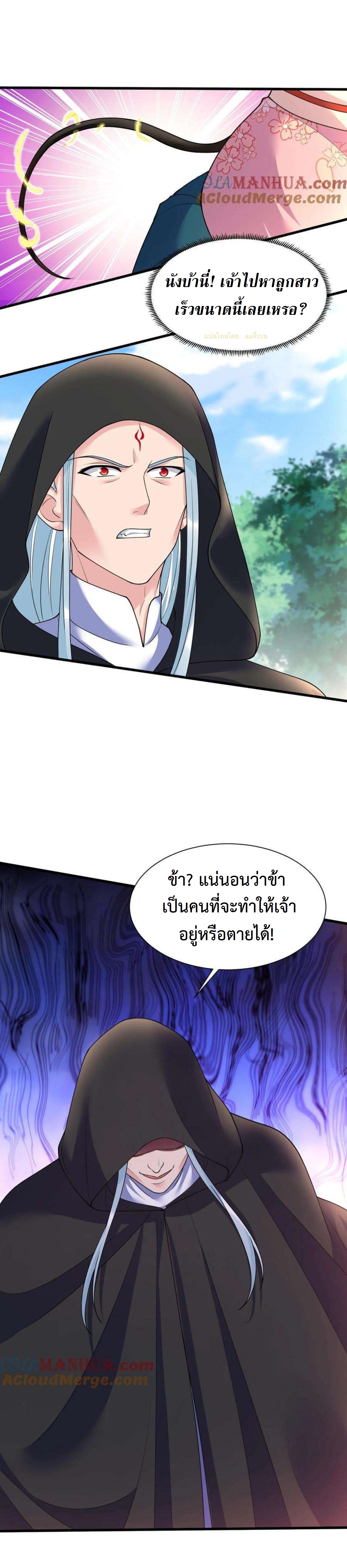 ปีศาจที่ไร้เทียมทานในโลก ตอนที่ 331 หน้า 7