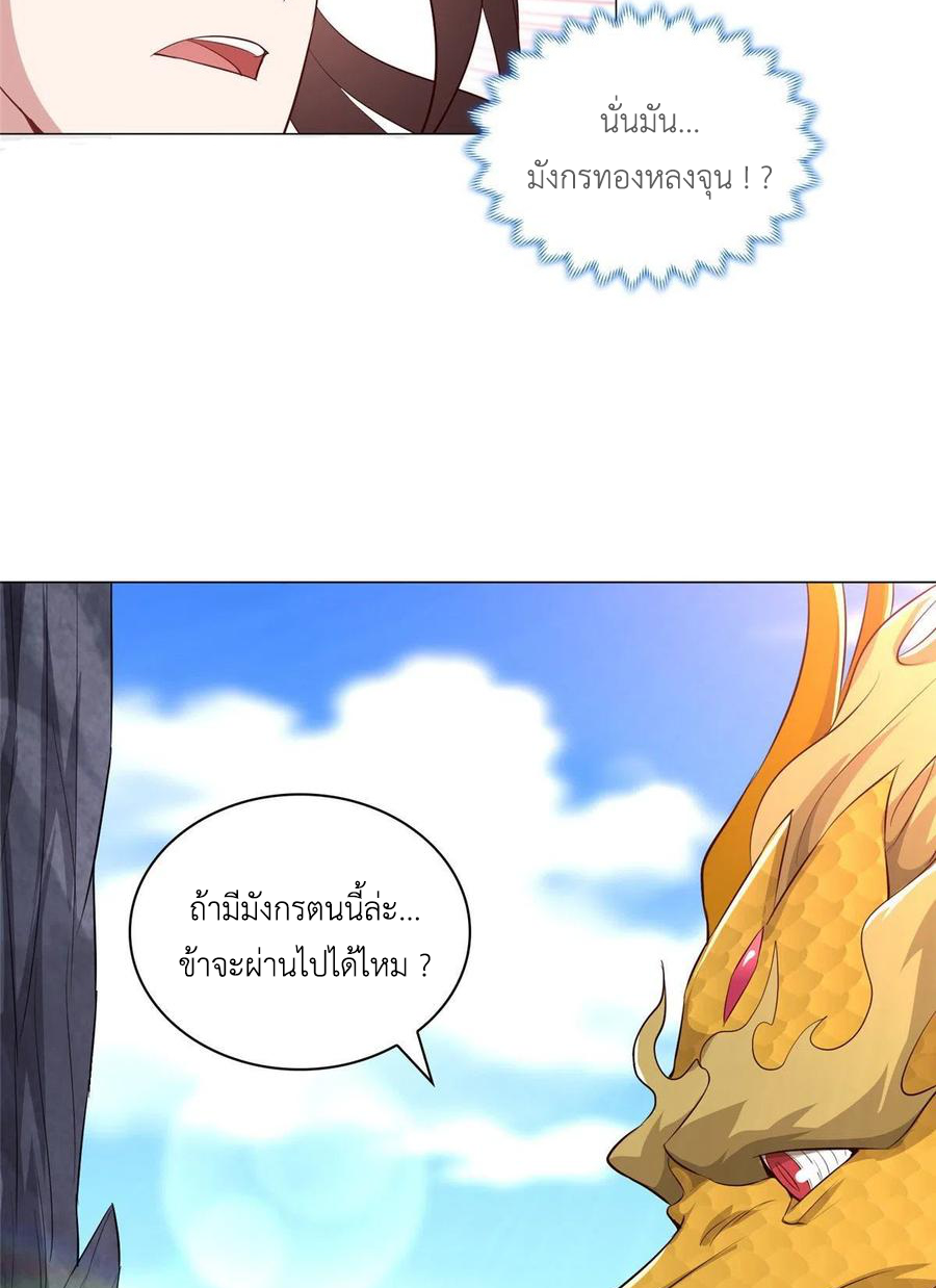 (ชนจีน) Dragon Master (จูหมิง นักรบเซียนมังกร) ตอนที่ 48 หน้า 31