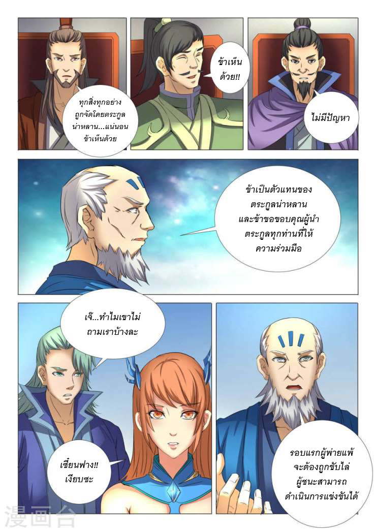 God of Martial Arts ตอนที่ 24 หน้า 16