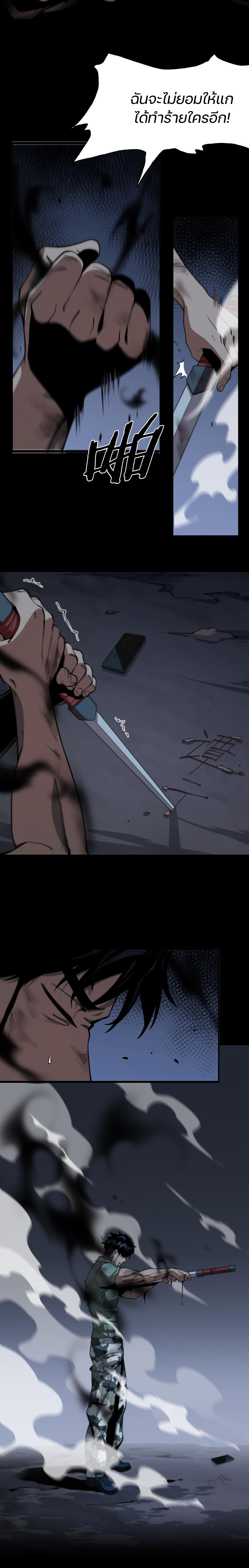 The Grand Master came down from the mountain ตอนที่ 21 หน้า 11