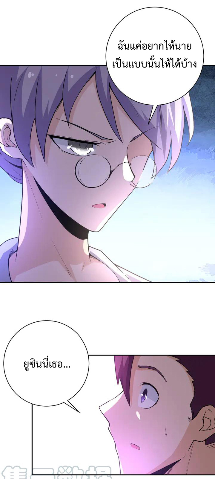 Apocalyptic Super System ตอนที่ 114 หน้า 9