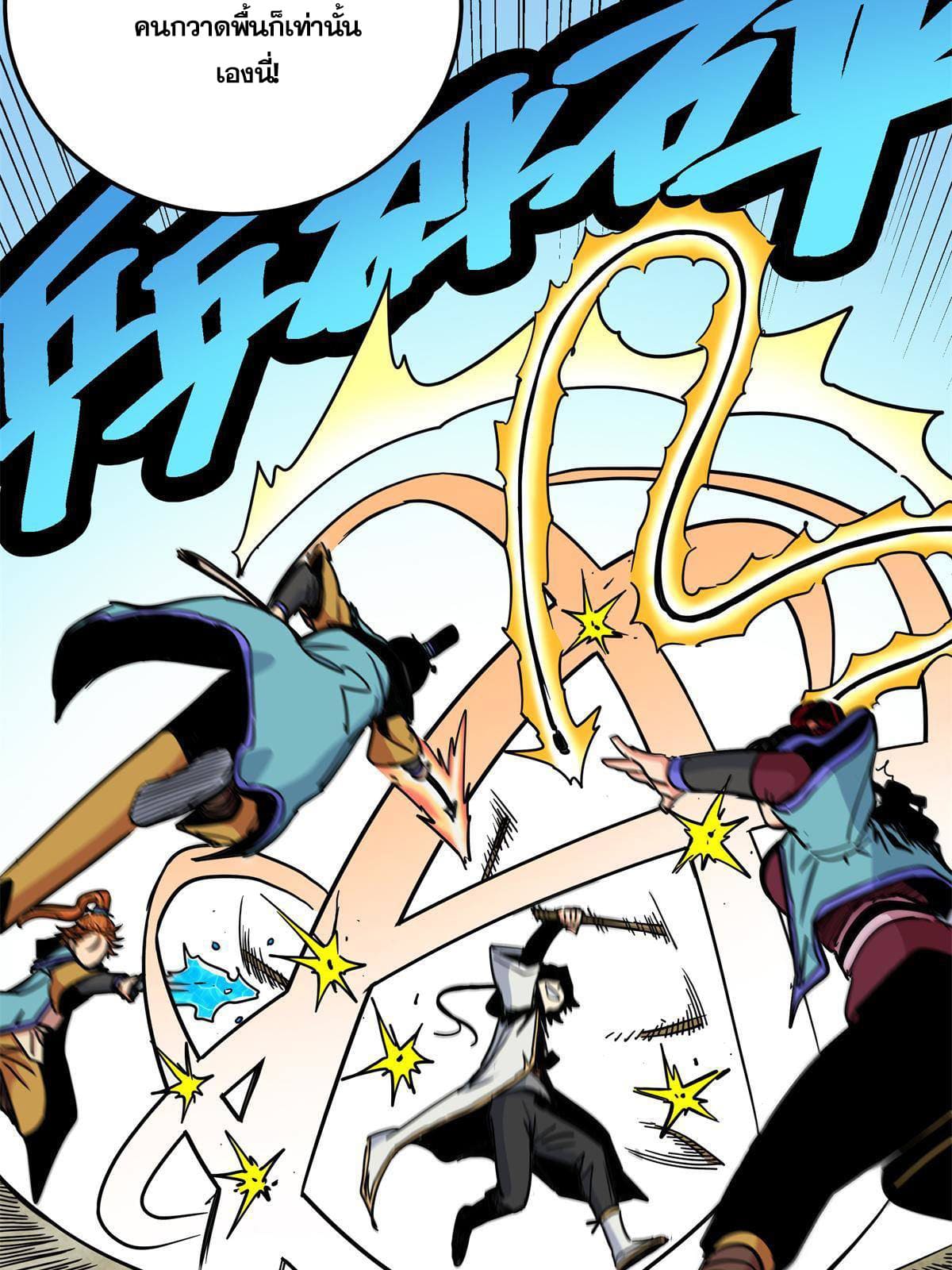 ราชันอหังการ - Emperor's Domination ตอนที่ 44 หน้า 6