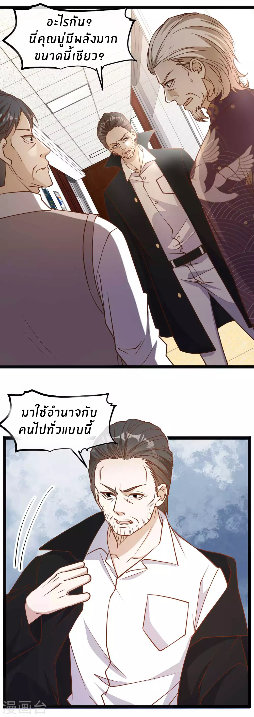 God Fisherman ตอนที่ 117 หน้า 4