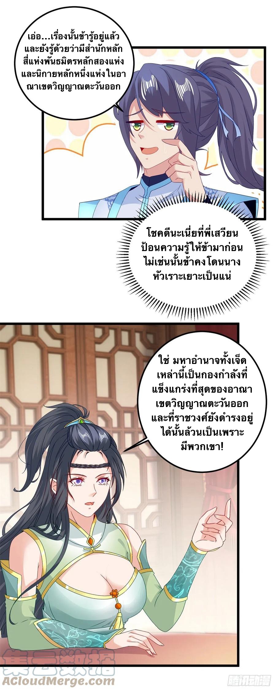 จักรพรรดิวิญญาณศักดิ์สิทธิ์ (ทันจีน) ตอนที่ 178 หน้า 3