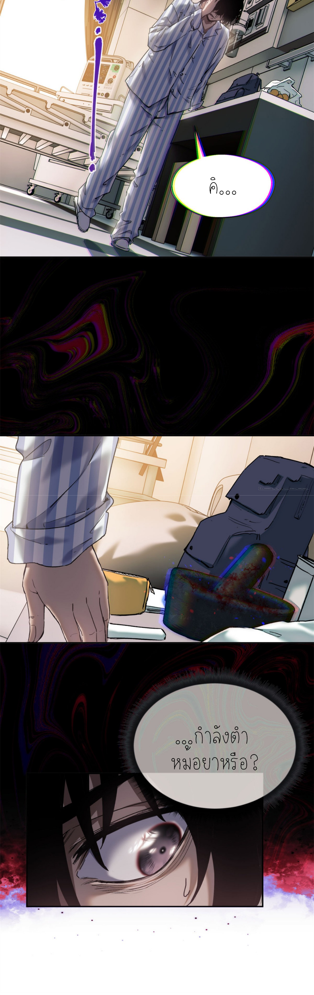เซียนพิศวงแห่งวิถีลี้ลับ~ ตอนที่ 4 หน้า 3
