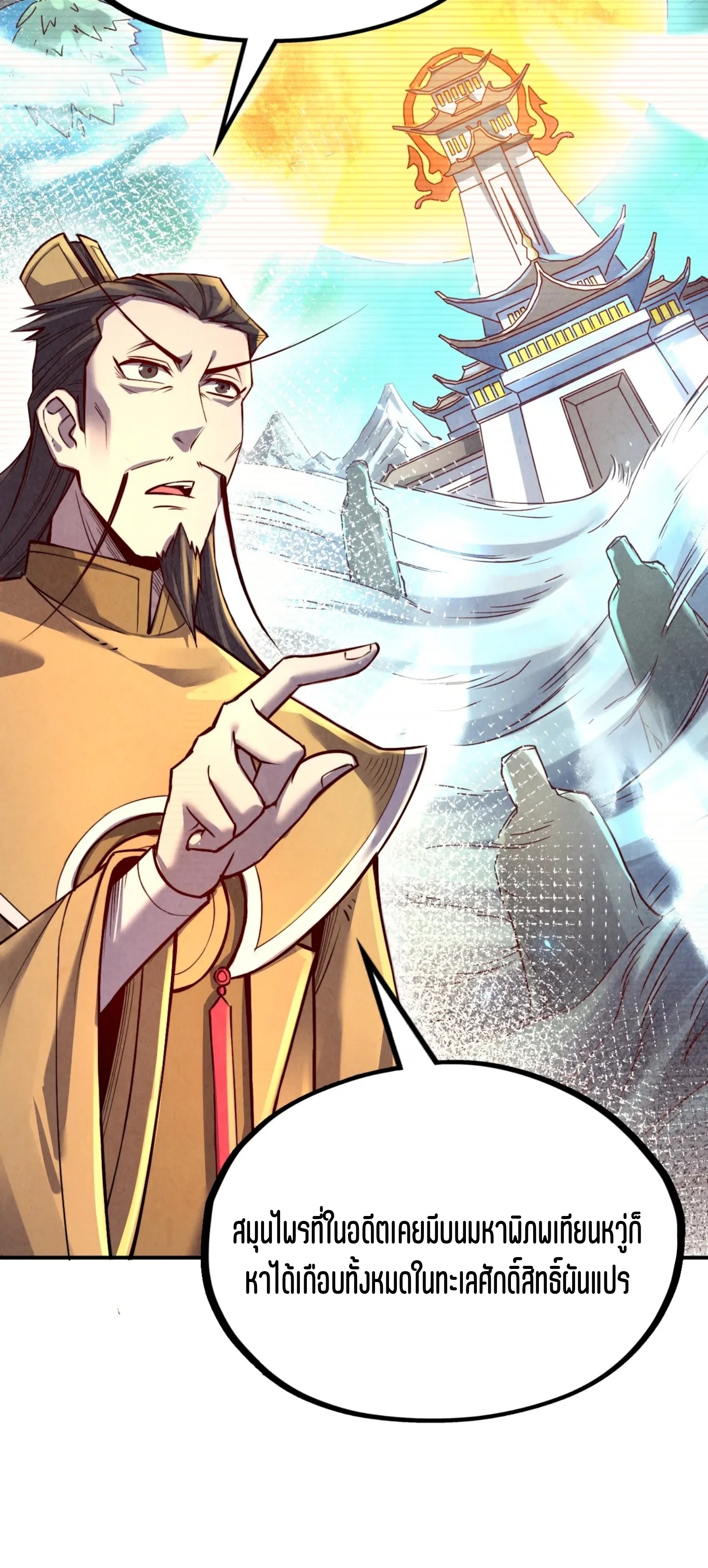 มหาเทพนิรันดร์กาล ตอนที่ 29 หน้า 38