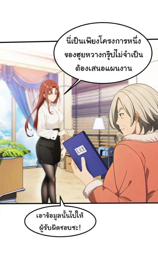 ภรรยาจักรพรรดินีกับสามีขยะ ตอนที่ 63 หน้า 27