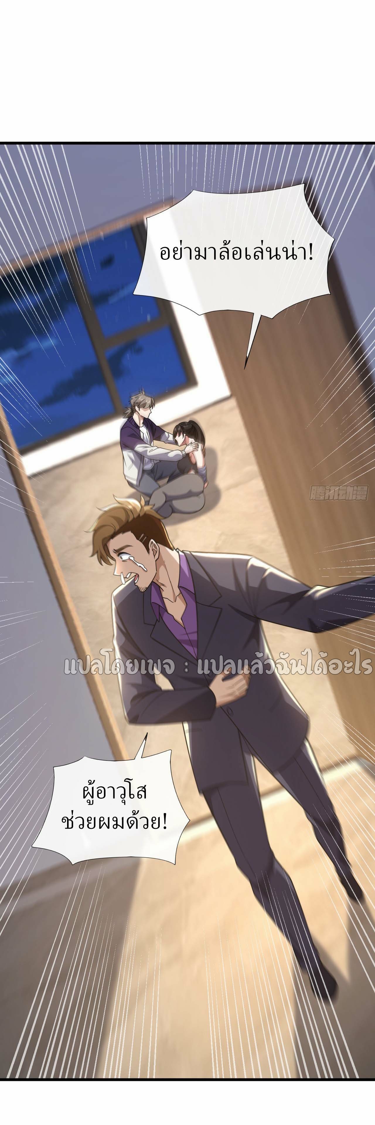 สุดยอดลูกเขยฟ้าประทาน ตอนที่ 83 หน้า 6