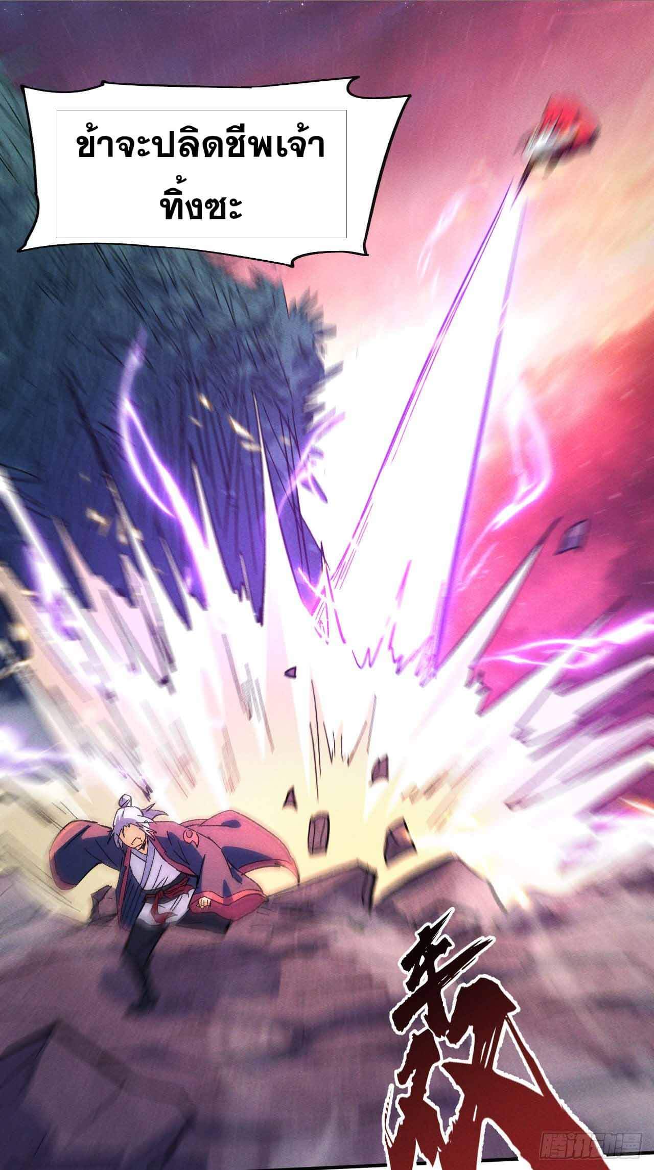 ตูข้านี่แหละเทพ (ทันจีน) ตอนที่ 44 หน้า 40