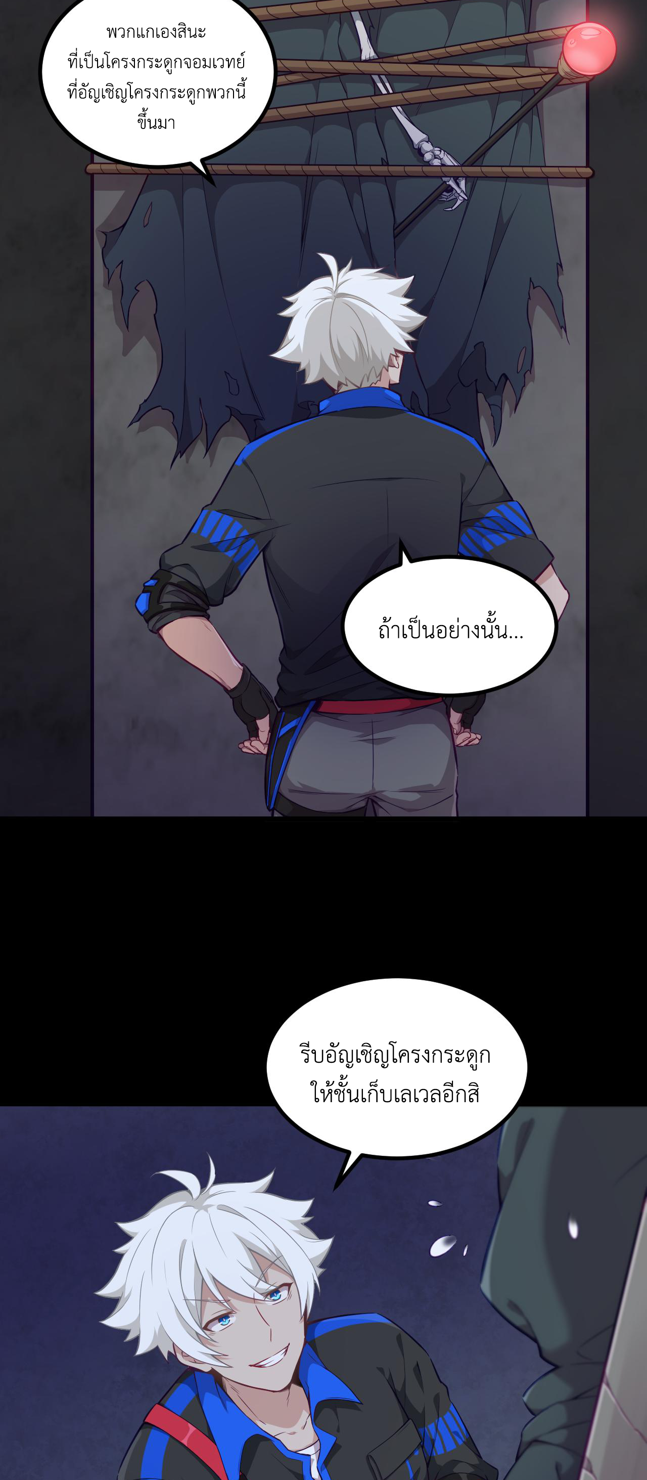 เกมบุกโลก ตอนที่ 20 หน้า 49