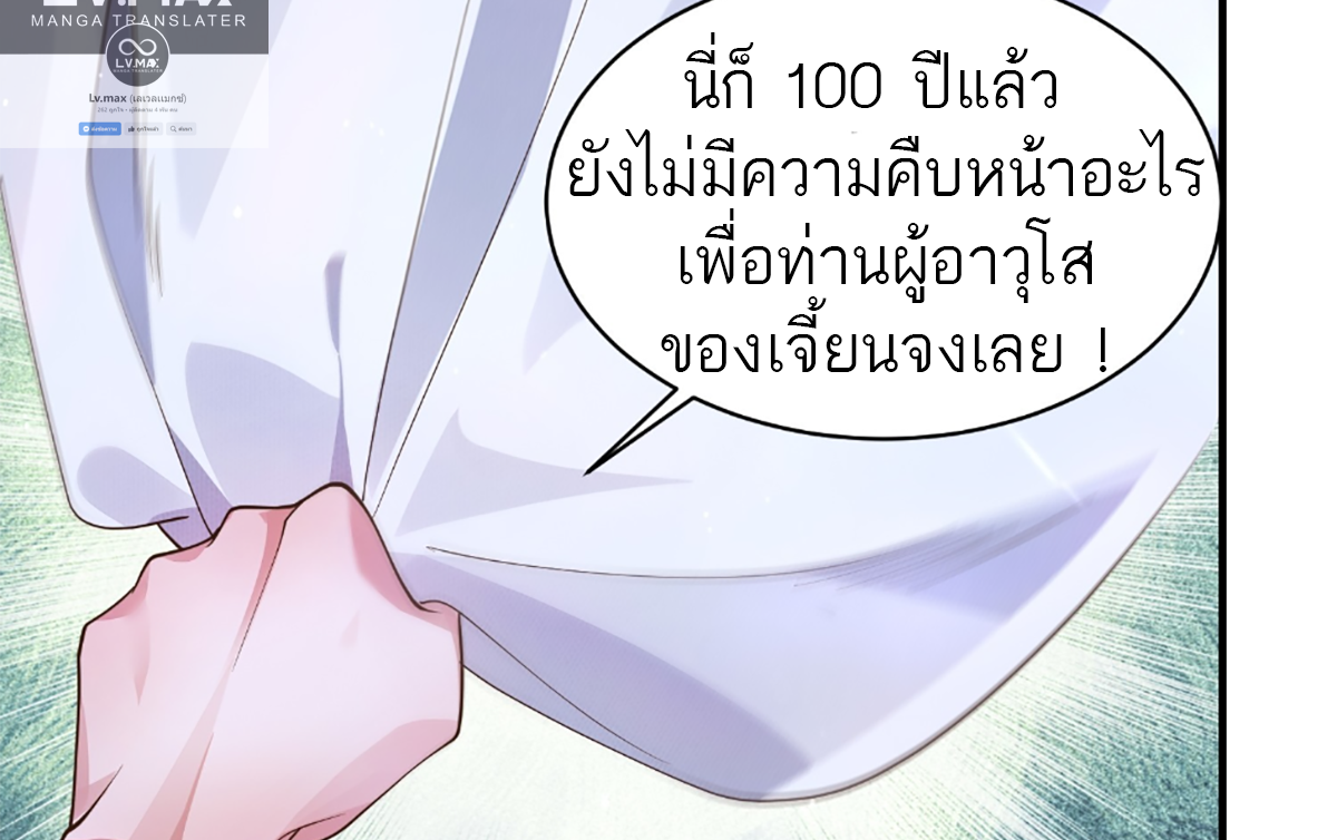 ซวยแล้วข้าโดนตามล่าจากศิษย์ในสำนัก ตอนที่ 36 หน้า 31