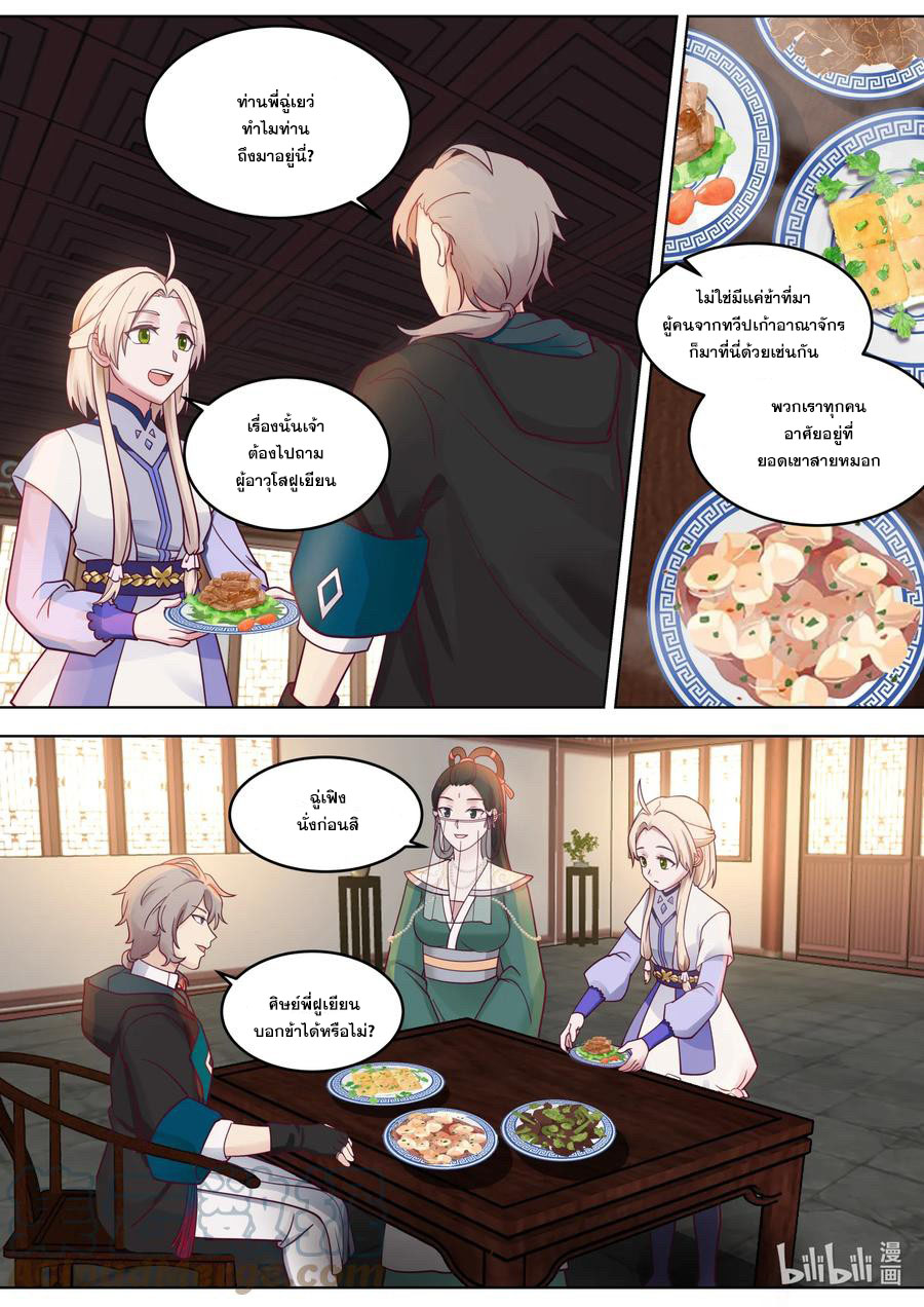 เทพสายฟ้า ราชาสงคราม ตอนที่ 627 หน้า 3