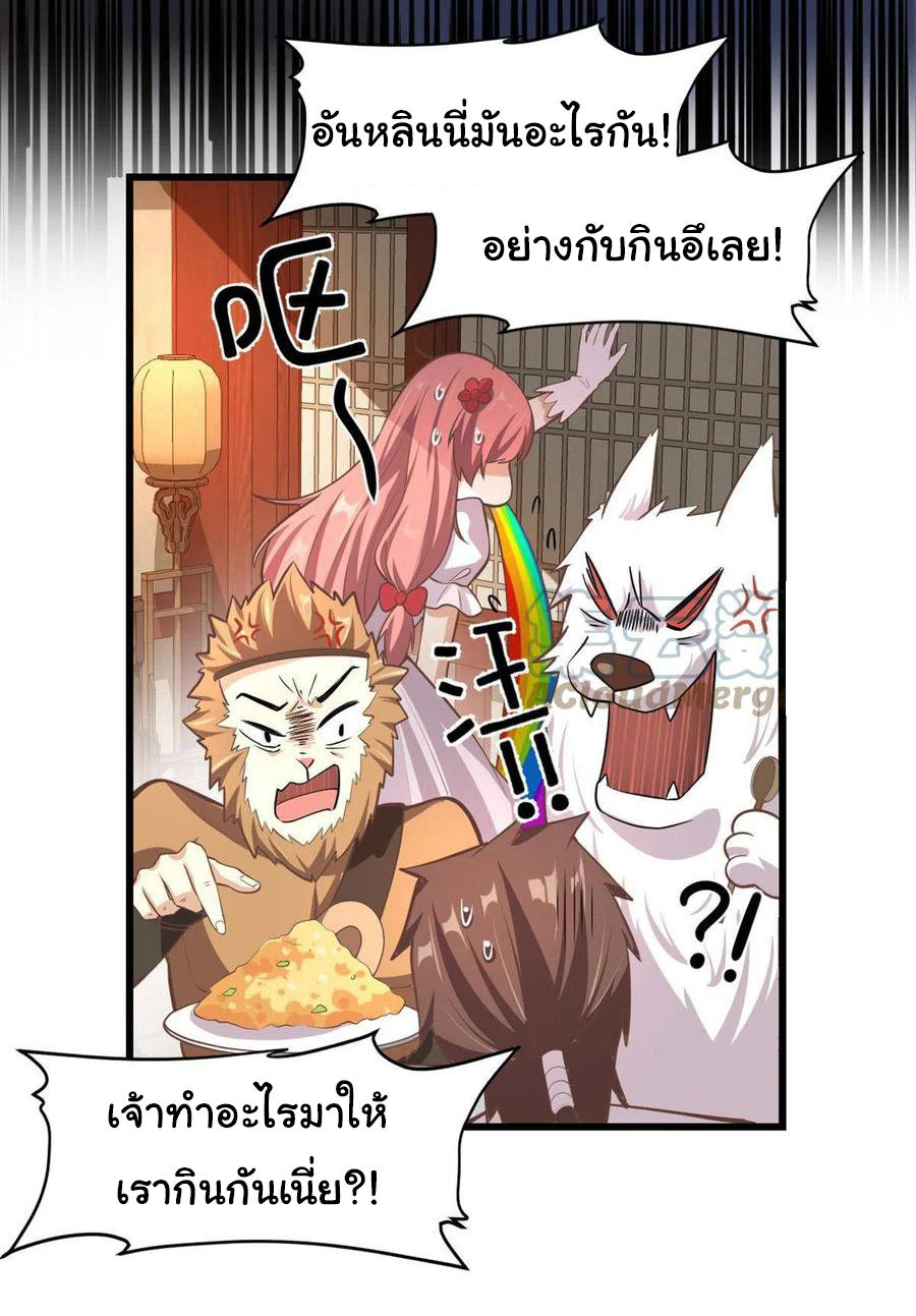 I might be a fake fairy ตอนที่ 245 หน้า 4
