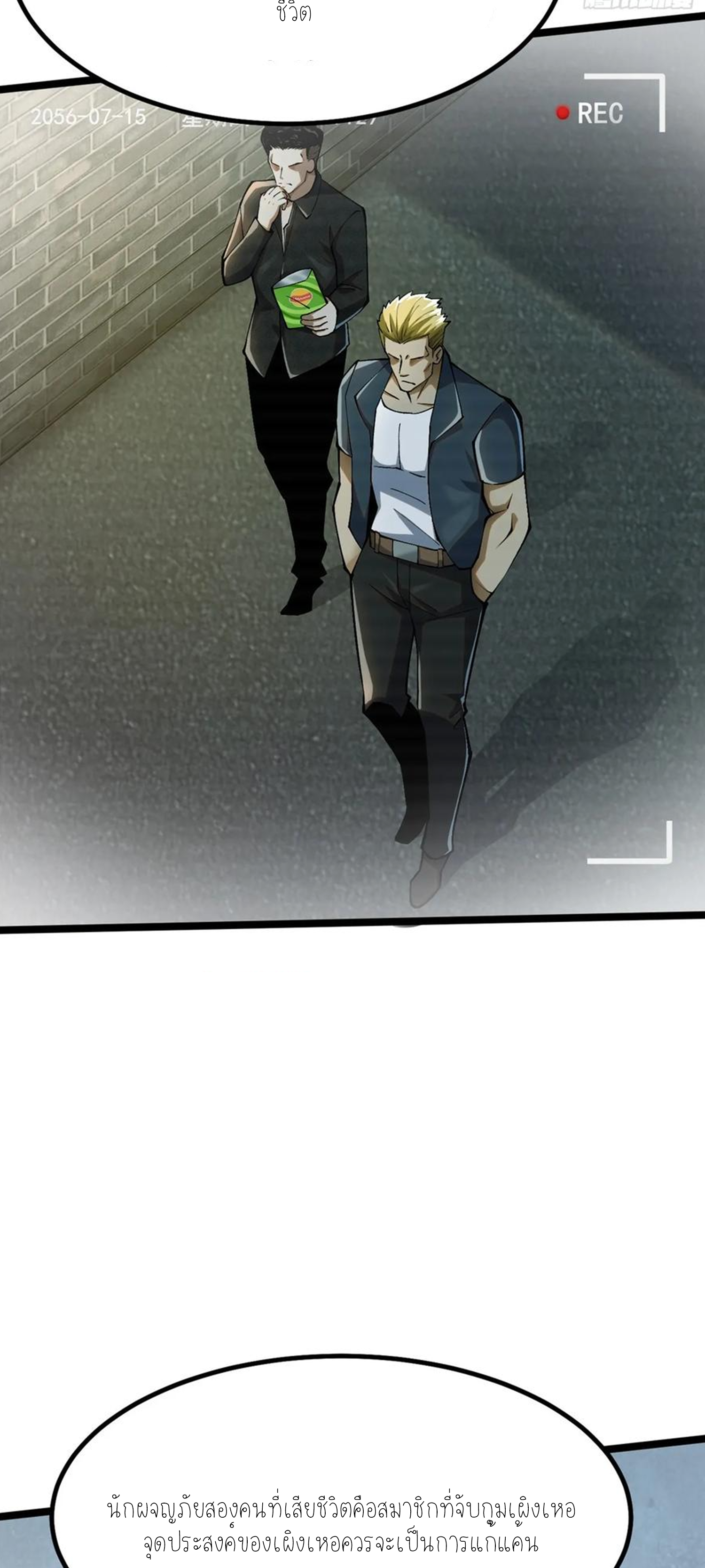 ไม่อยากเรียนทักษะ แห่งคำสาปเลย! ตอนที่ 43 หน้า 28