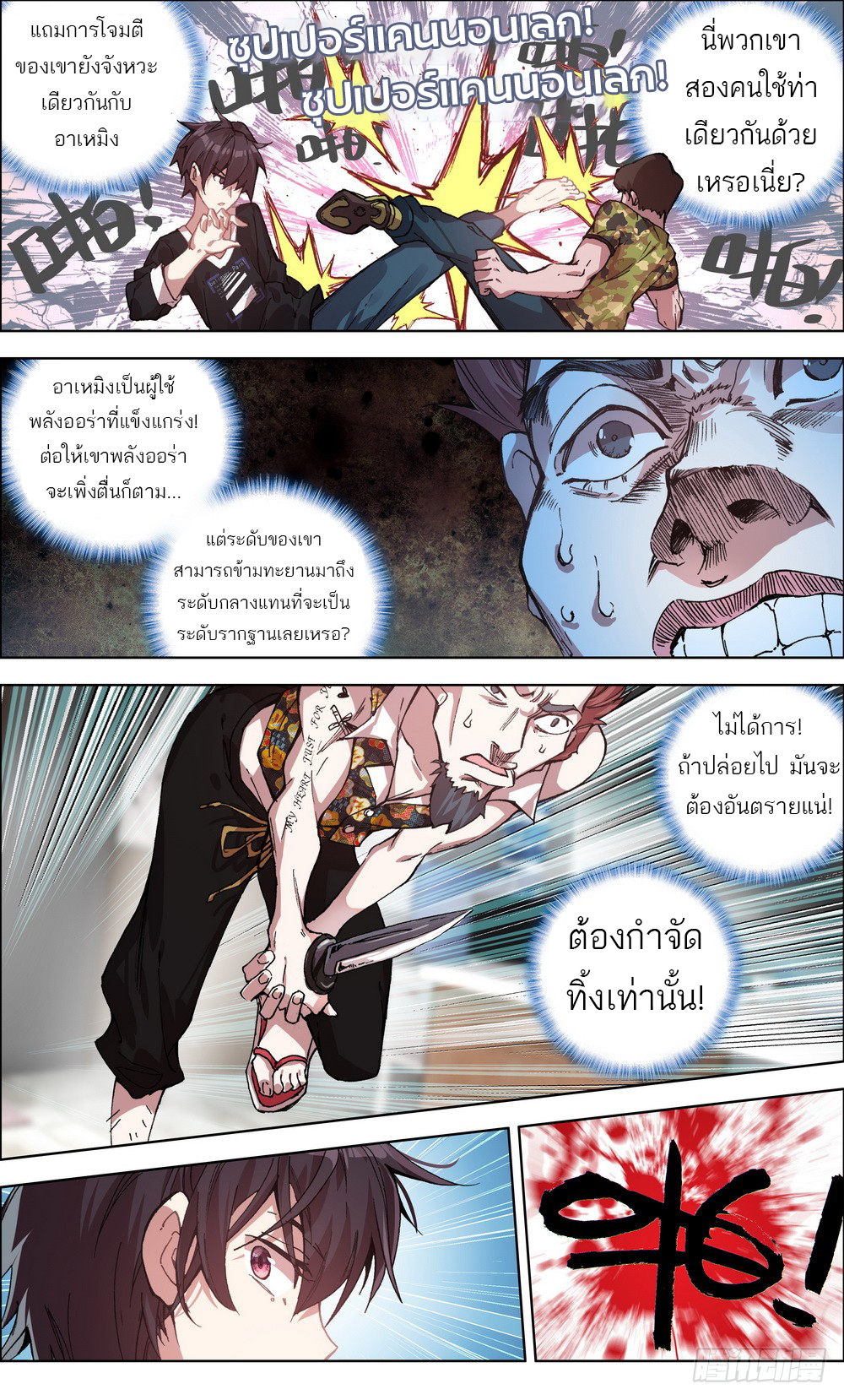 จักรพรรดิหวนคืน ตอนที่ 2 หน้า 6
