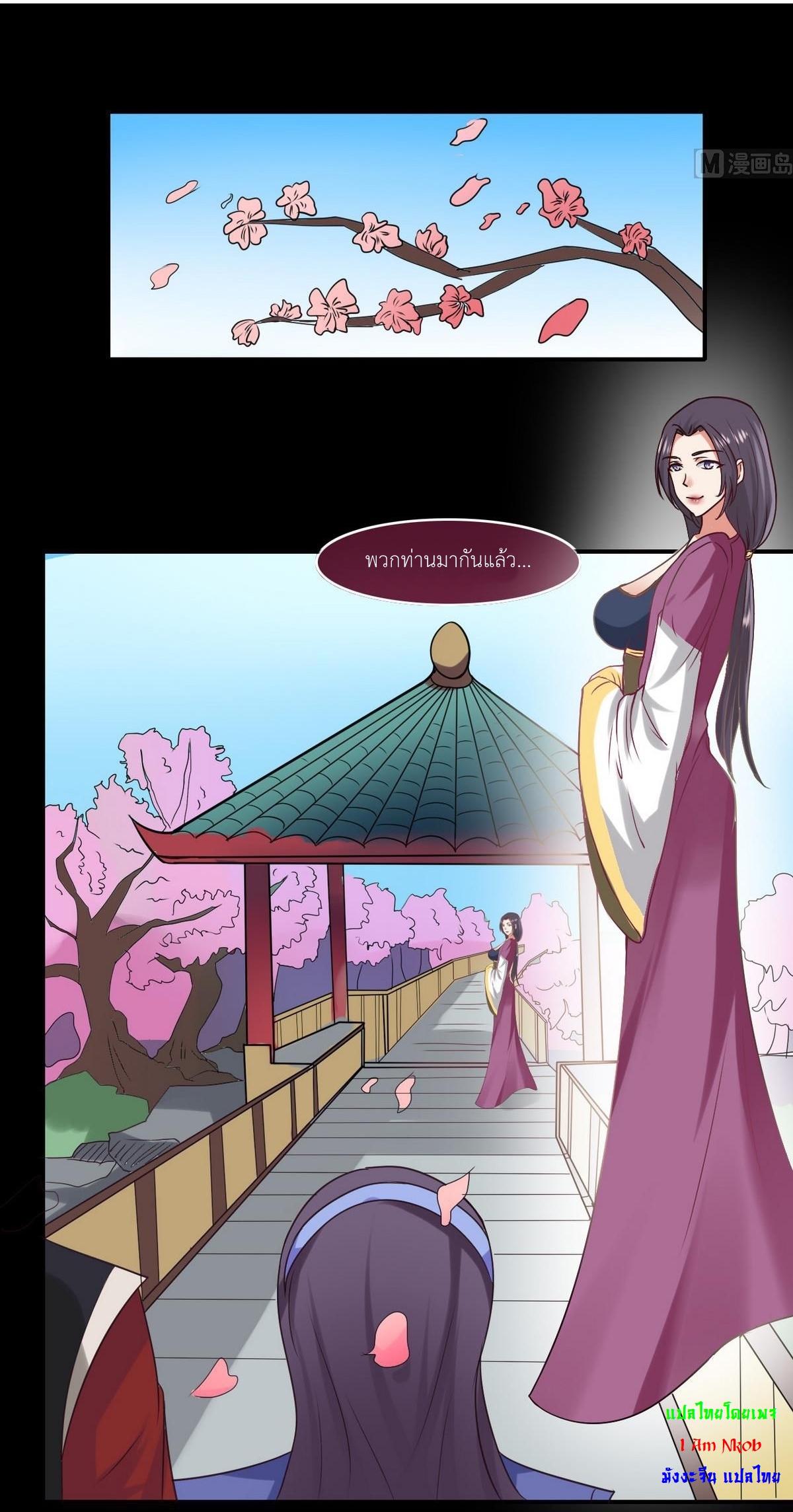 มหาจอมปราชญ์ ปราณเทวะ ตอนที่ 13 หน้า 2