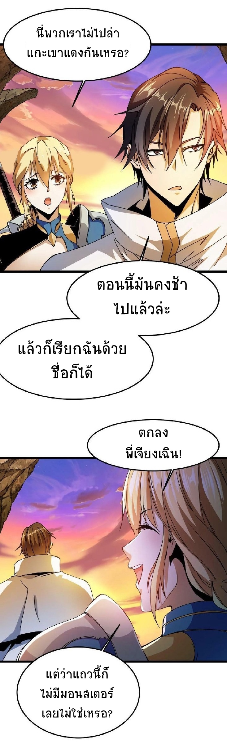เวทย์รักษาสั่งตาย (If I Use My Healing Skills, You May Die) ตอนที่ 3 หน้า 19