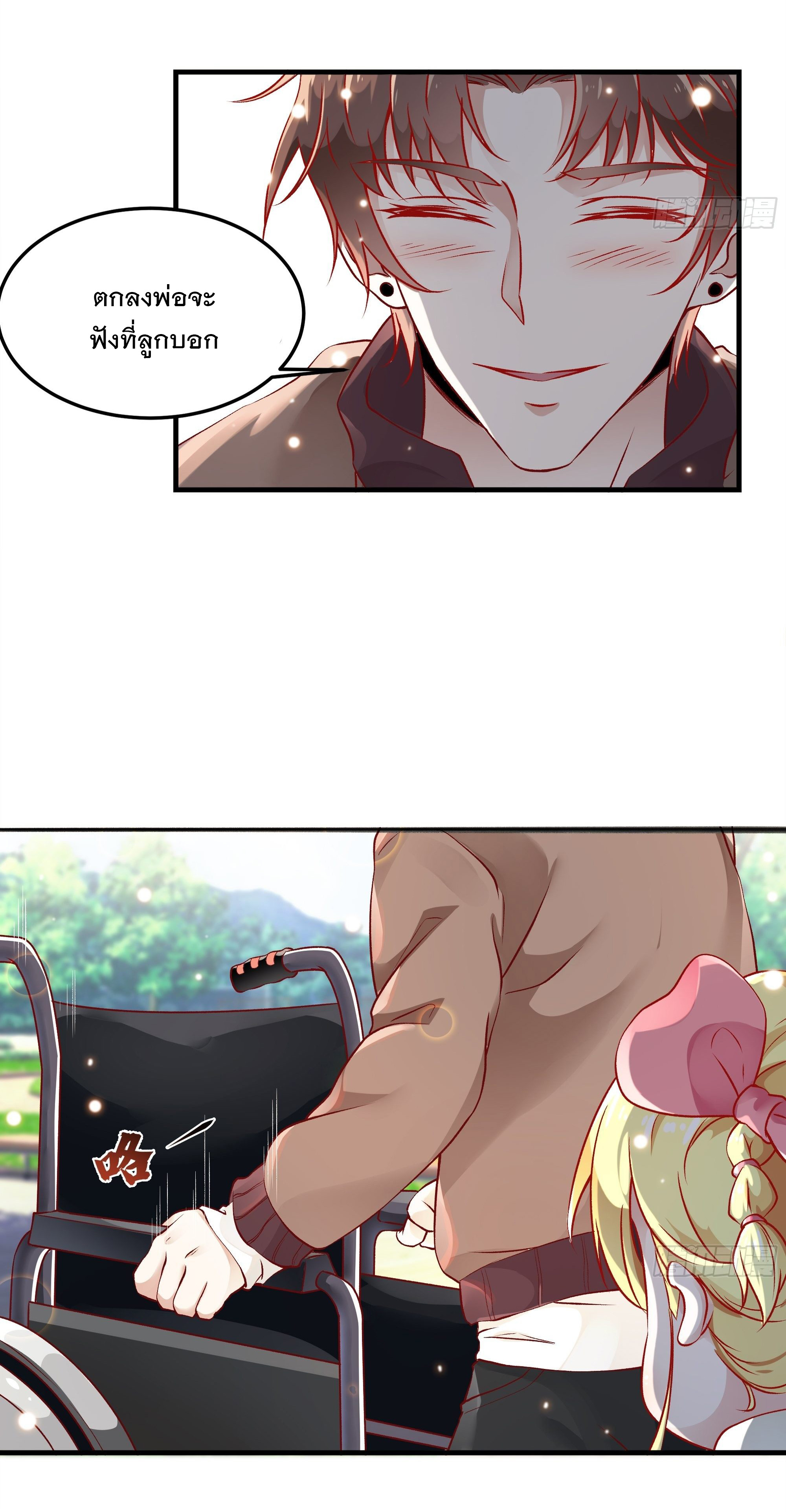 พ่อของฉันเป็นเทพสงครามที่แข็งแกร่งที่สุด ตอนที่ 3 หน้า 10