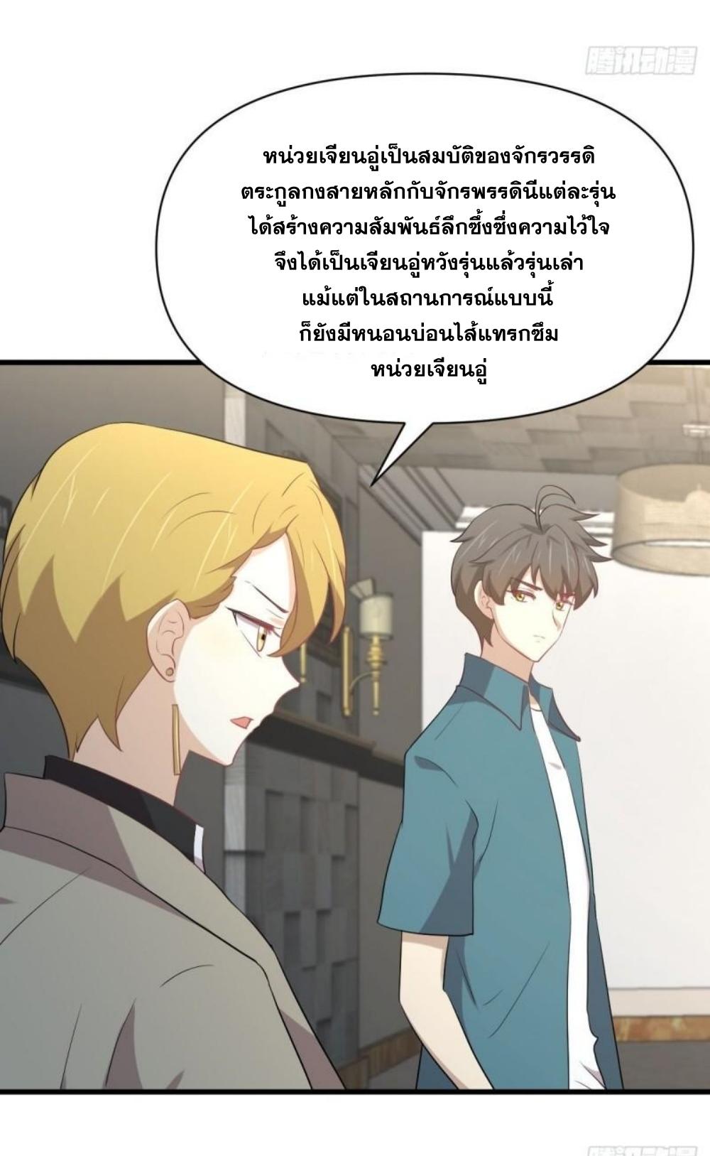 Immortal Swordsman in The Reverse World ข้าเซียนกระบี่ไม่เกาะสตรี ตอนที่ 292 หน้า 31