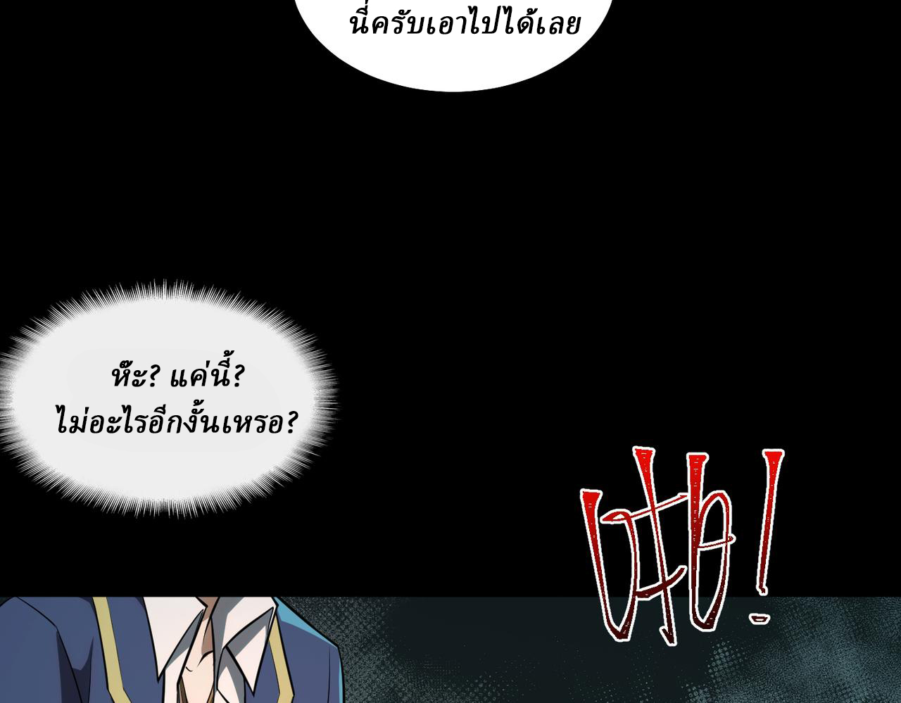 I created an Urban Legend ตอนที่ 24 หน้า 86