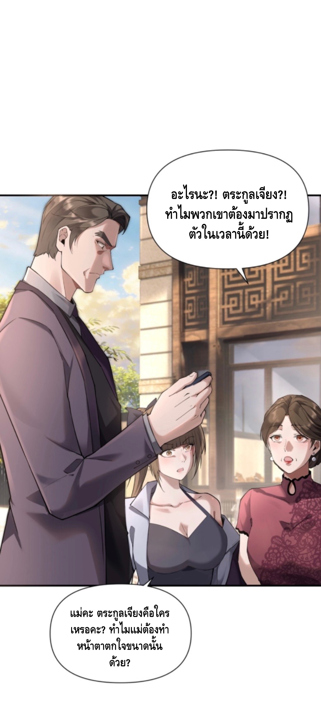 ลูกเขยบ้านนี้คือสุดยอดนักฆ่า ตอนที่ 1 หน้า 53