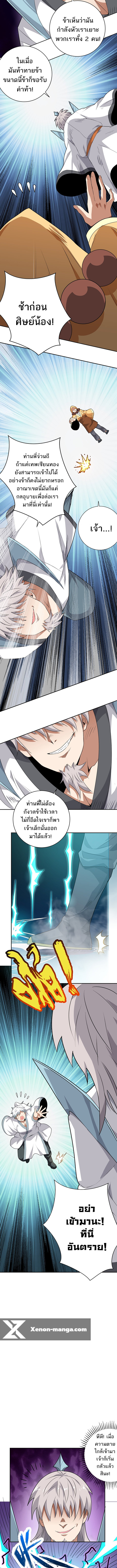 ข้าไม่อยากเป็นเทพเซียน ตอนที่ 6 หน้า 9