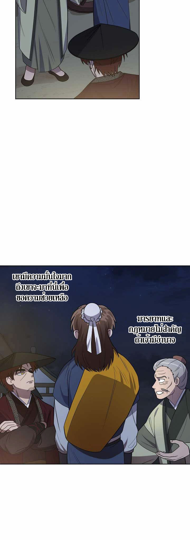 0.3 ราชามังกรเพลิง (จบซีซัน 1) ตอนที่ 17 หน้า 38