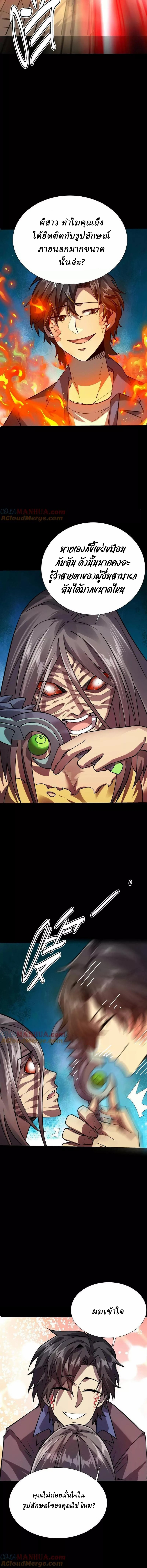 Ghostly Resurgence I Can Transform into a Great Demon ตอนที่ 14 หน้า 5