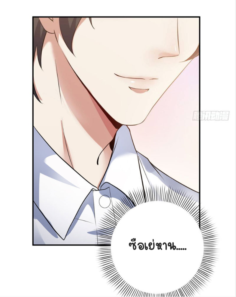 (ชนจีน)Perfect Secret Love The Bad New Wife Is a Little Sweet ตอนที่ 6 หน้า 27