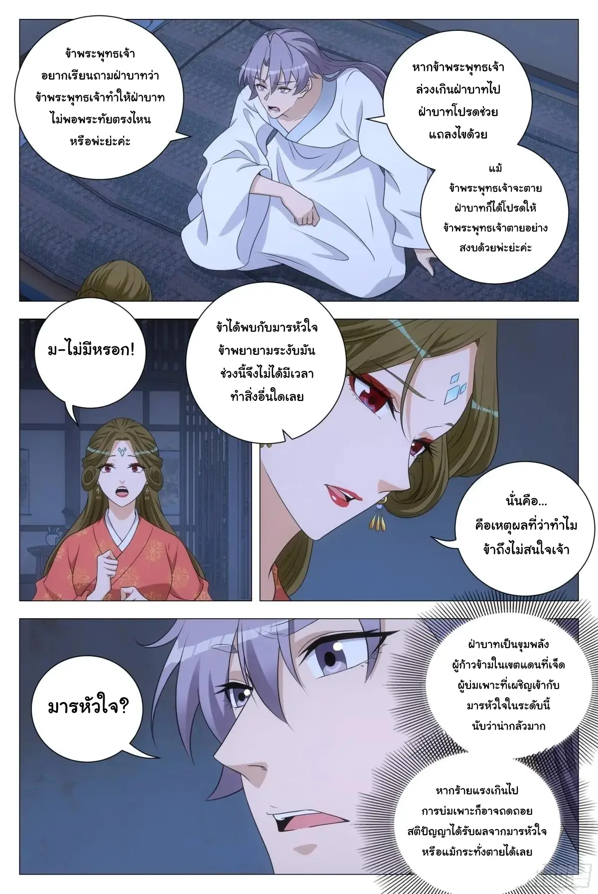 Great Zhou Immort Officials - ข้าราชการอมตะ ตอนที่ 228 หน้า 6