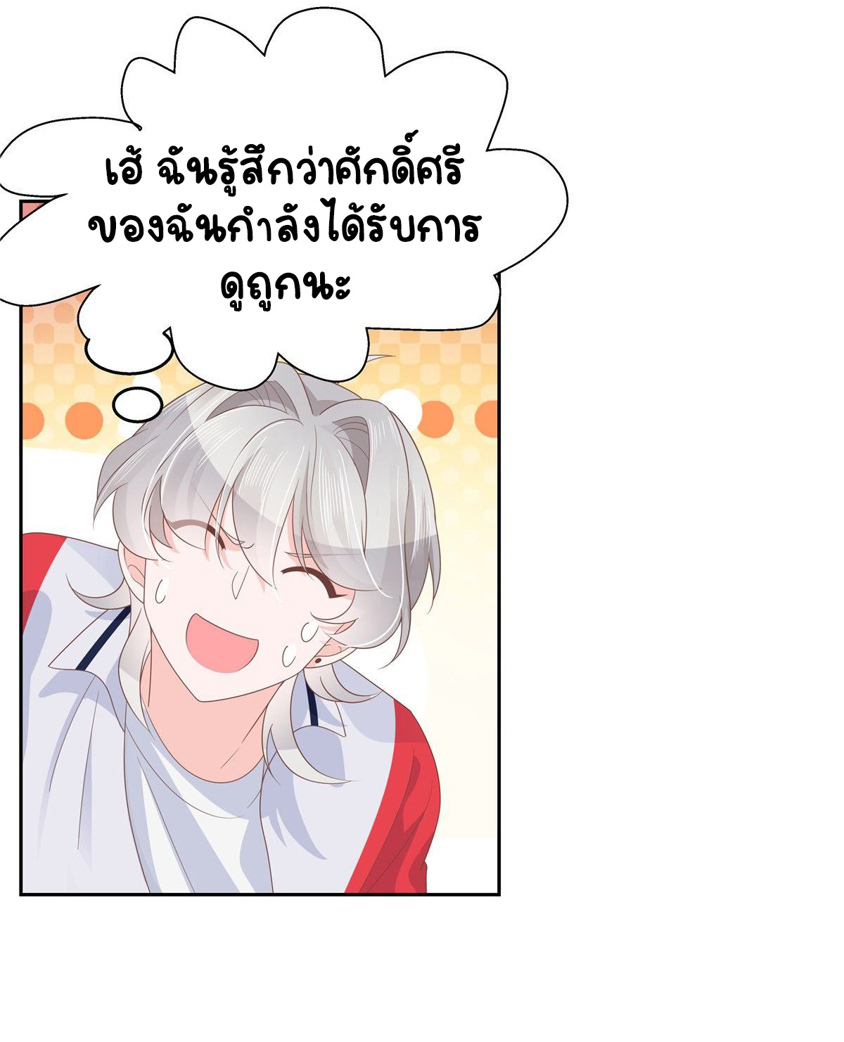 เจ้าชายโรงเรียนแห่งชาติเป็นเด็กผู้หญิง ตอนที่ 90 หน้า 37