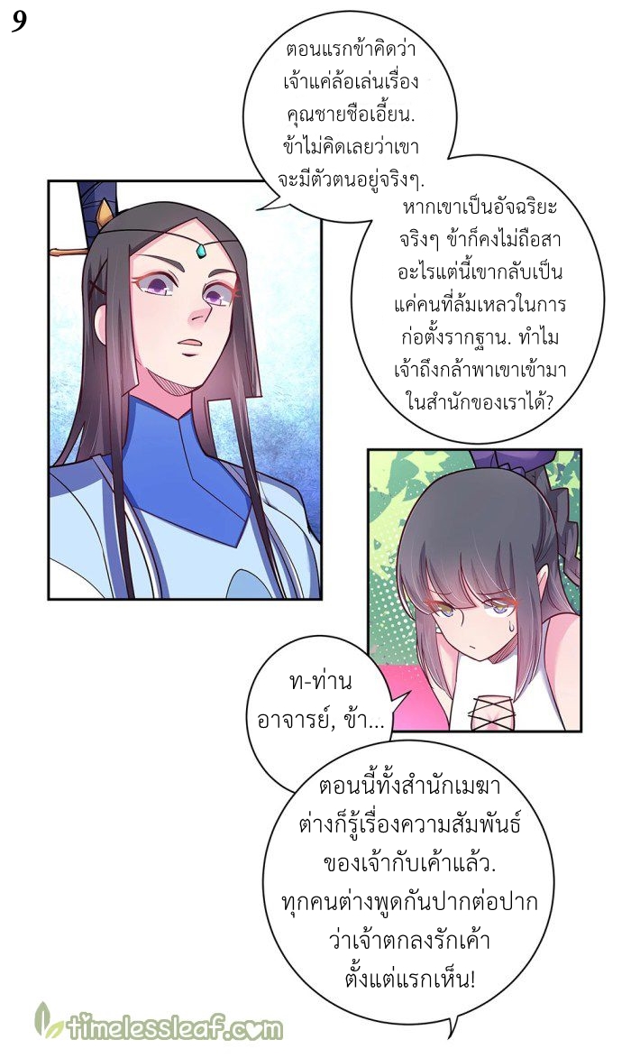 Above All Gods เทพยุทธเหนือเทวะ ตอนที่ 11 หน้า 23