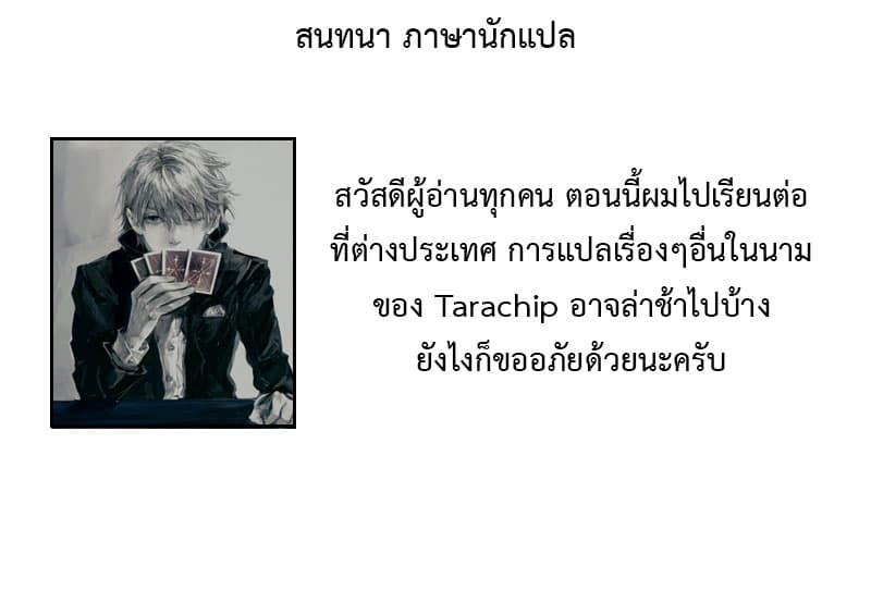 Da Zhu Zai ศึกปรมาจารย์สะท้านฟ้า (ชนจีน) ตอนที่ 66 หน้า 21