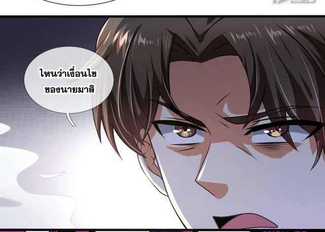 นครเซียนแห่งผู้ต่อต้านสวรรค์ ตอนที่ 70 หน้า 8