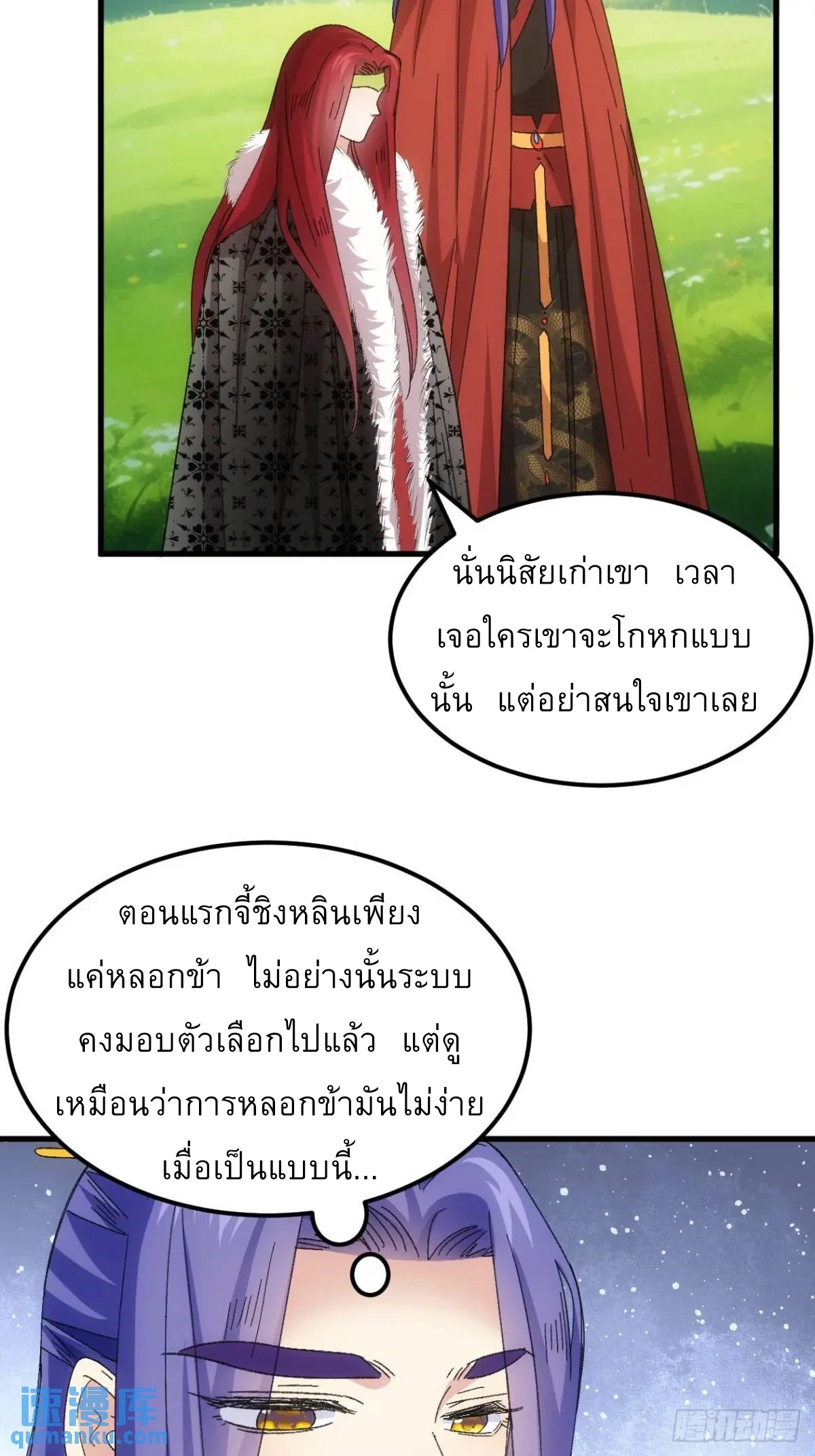 ข้าจะกำหนดชะตาตัวเอง ทันจีน ตอนที่ 242 หน้า 6