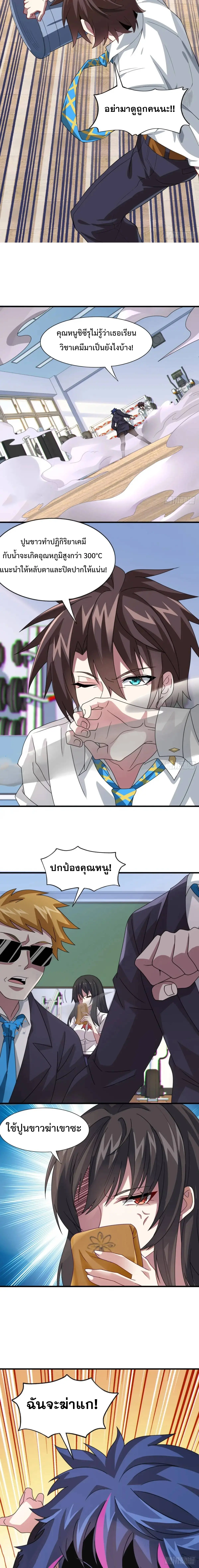 MY GIRLDFRIEND IS A WICKED LADY! ตอนที่ 25 หน้า 6