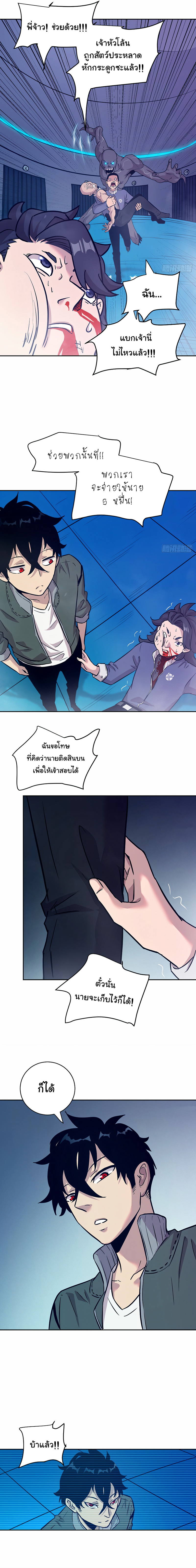 มือซ้ายกลายพันธุ์เถื่อน ตอนที่ 10 หน้า 4