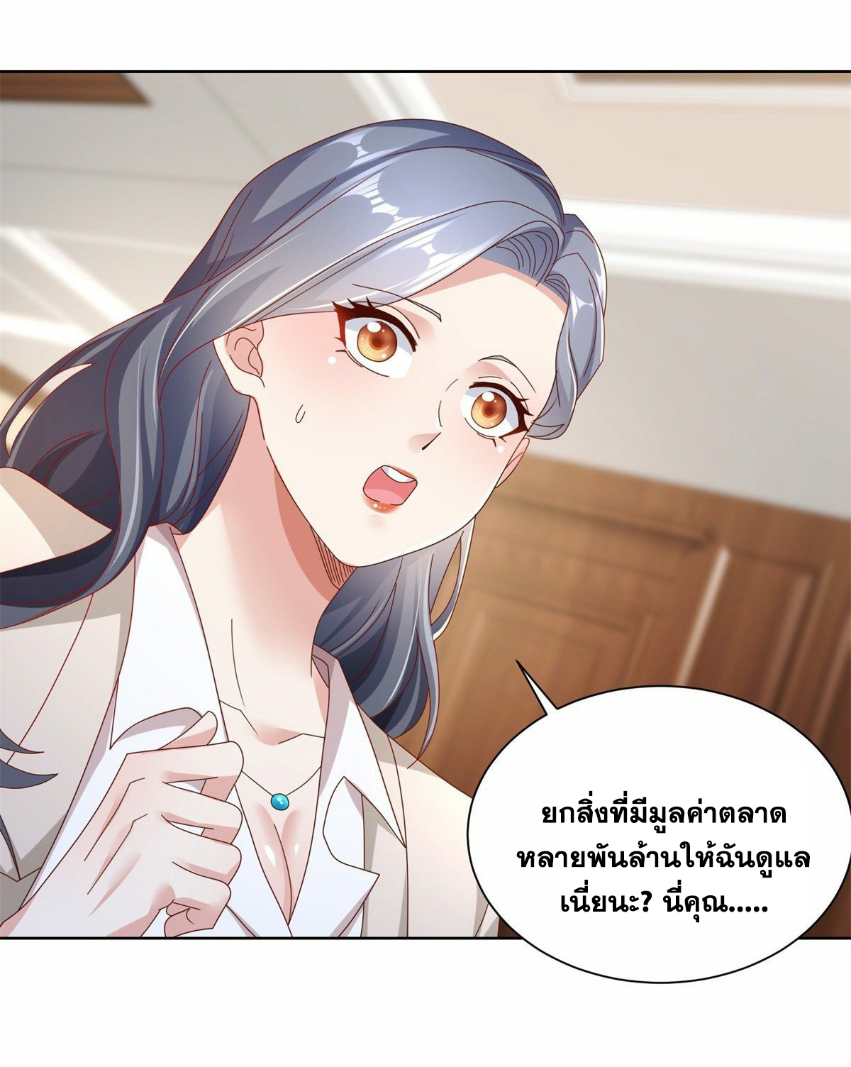 Arch villain วายร้ายระดับเทพ ตอนที่ 22 หน้า 17