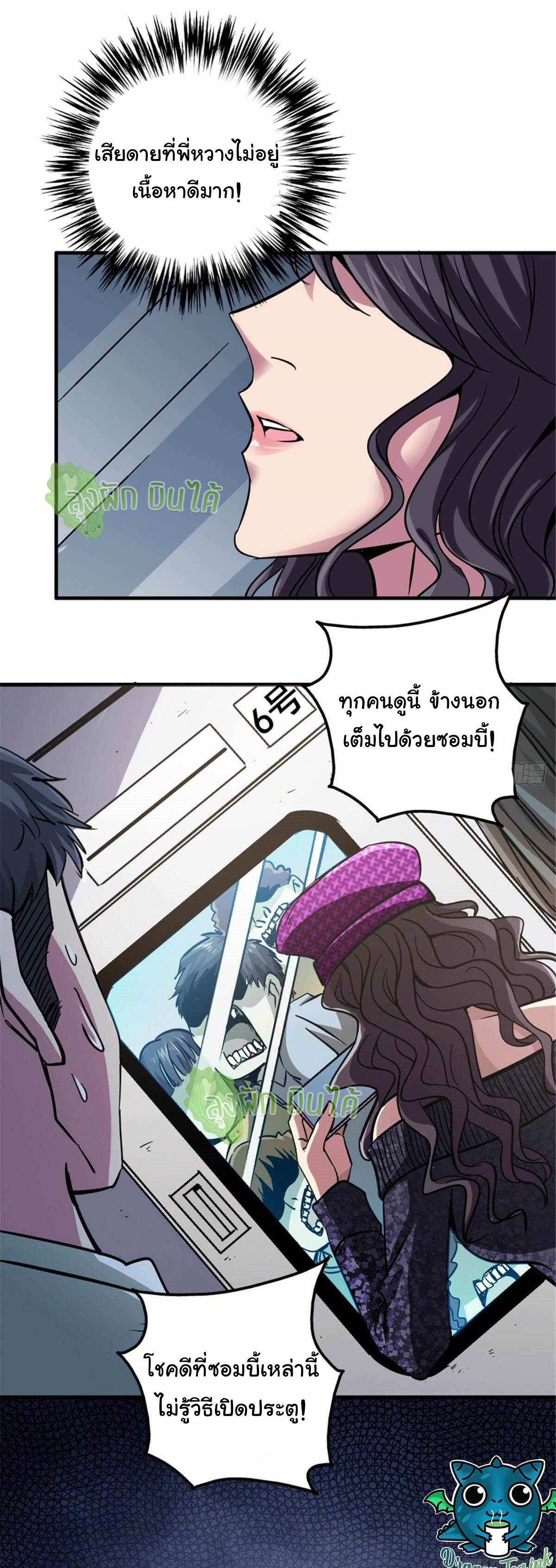 Northern Train X47 ตอนที่ 10 หน้า 5