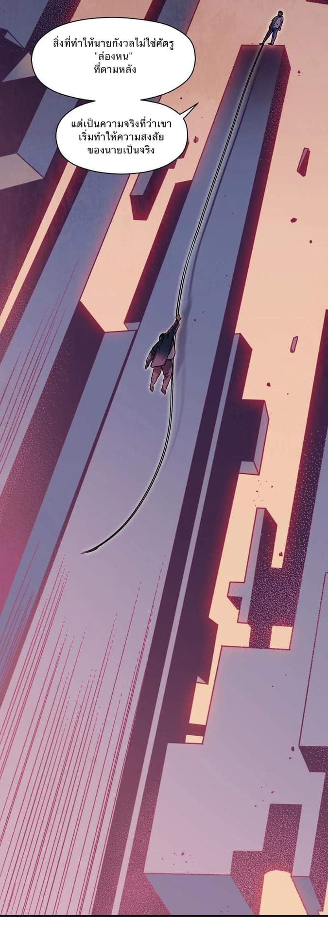 การกลับมาของวายร้าย ตอนที่ 21 หน้า 9