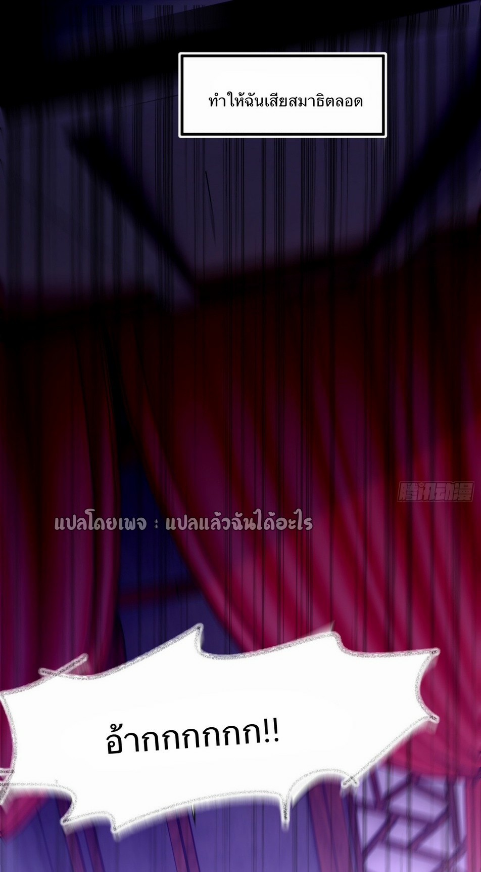 (ชนจีน)จุติเทพจักรพรรดิเกิดมาทั้งทีมีคะแนนเป็นล้าน ตอนที่ 1 หน้า 18