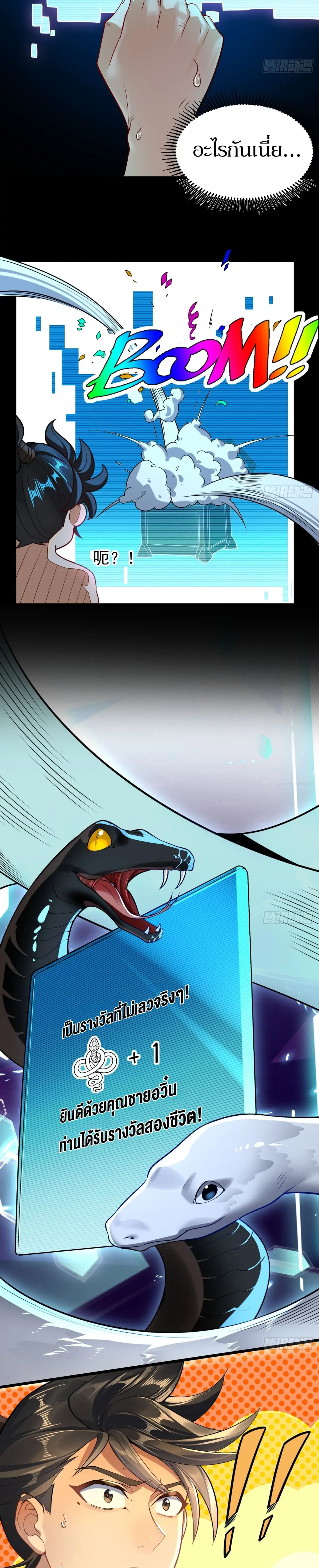 เจ้าลัทธิแอบซ่อนข้างกายข้าที่กำลังแอบบ่มเพาะพลัง ตอนที่ 3 หน้า 16