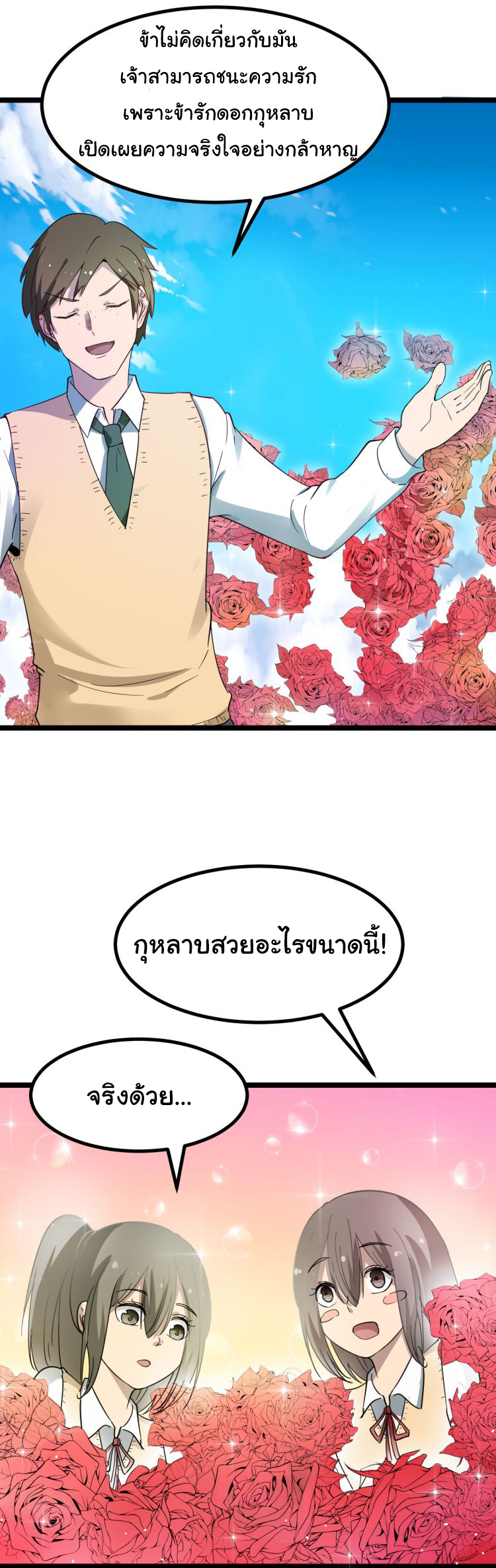 Sanjie Taobao Store ระบบร้านค้าเทพเจ้า ตอนที่ 2 หน้า 17