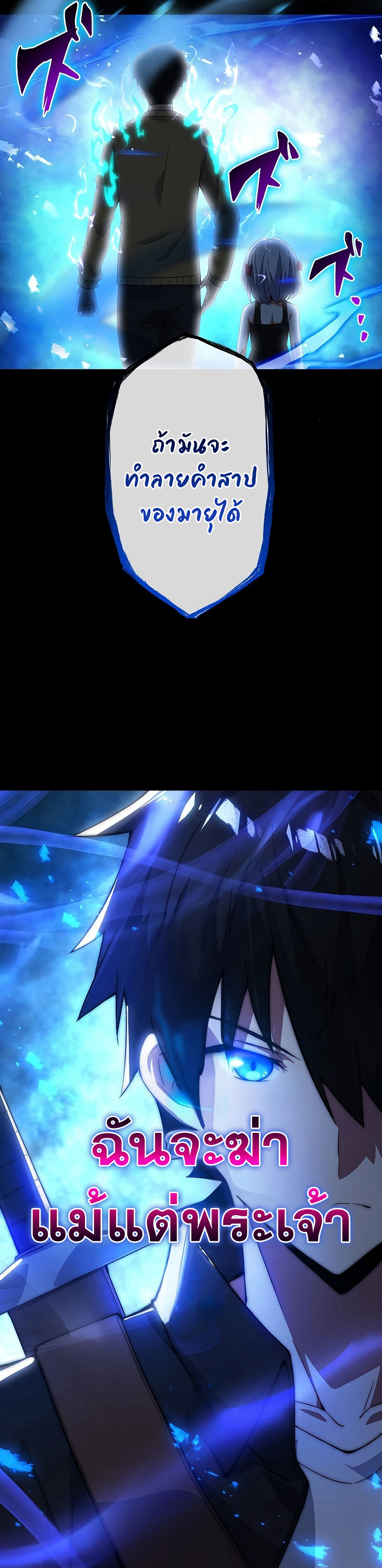 นักคัดลอกผู้สังหารเทพเจ้า - The God-Slaying Copycat ตอนที่ 3 หน้า 22