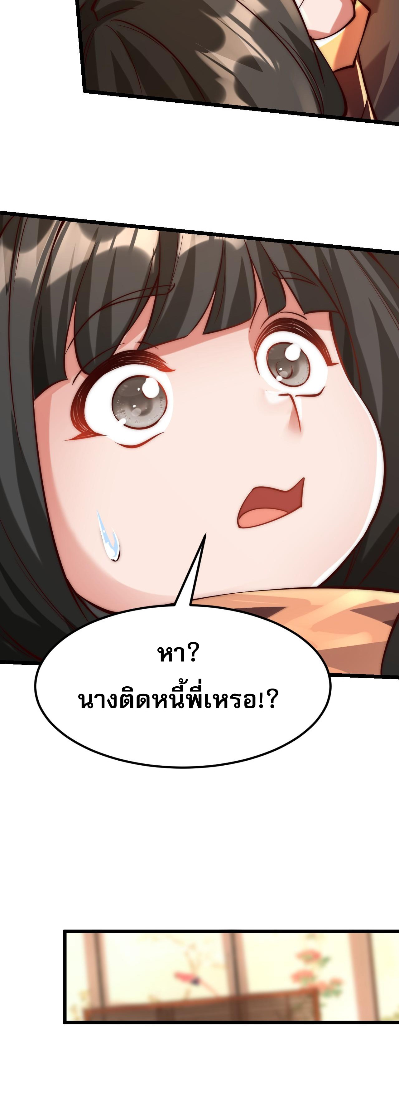 มาถึงก็ขายโอสถเซียนโบราณ แม้แต่จอมเทพยังหวาดผวา ตอนที่ 6 หน้า 19