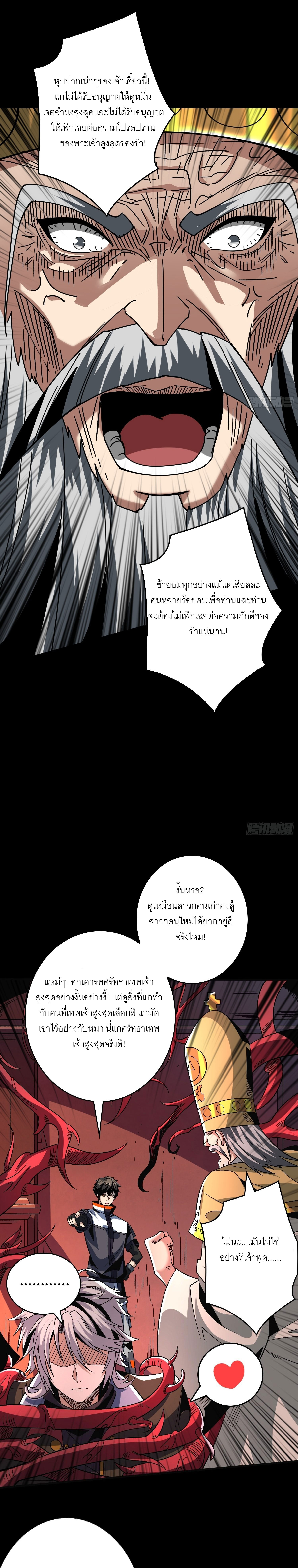 (ชนจีน) IT STARTS WITH A KINGPIN ACCOUNT - จุติจอมราชัน ตอนที่ 222 หน้า 12