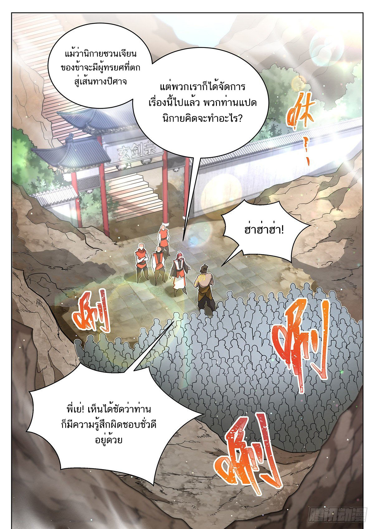 Invincible Villain ตอนที่ 14 หน้า 4